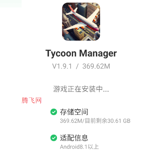 交通管理大亨游戏安卓版