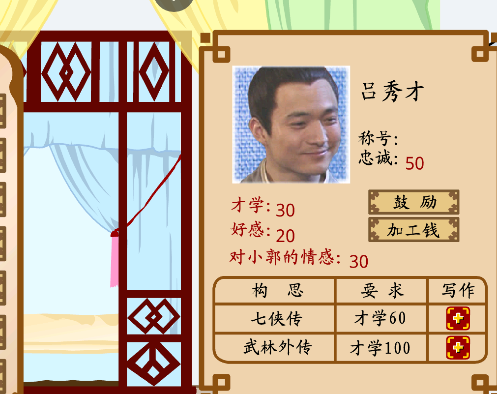 武林外传之同福奇缘手机版