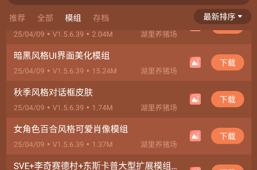星露谷物语模组版手机版 星露谷物语模组版手机版