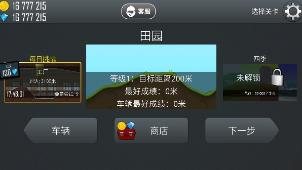 登山赛车破解版 登山赛车破解版