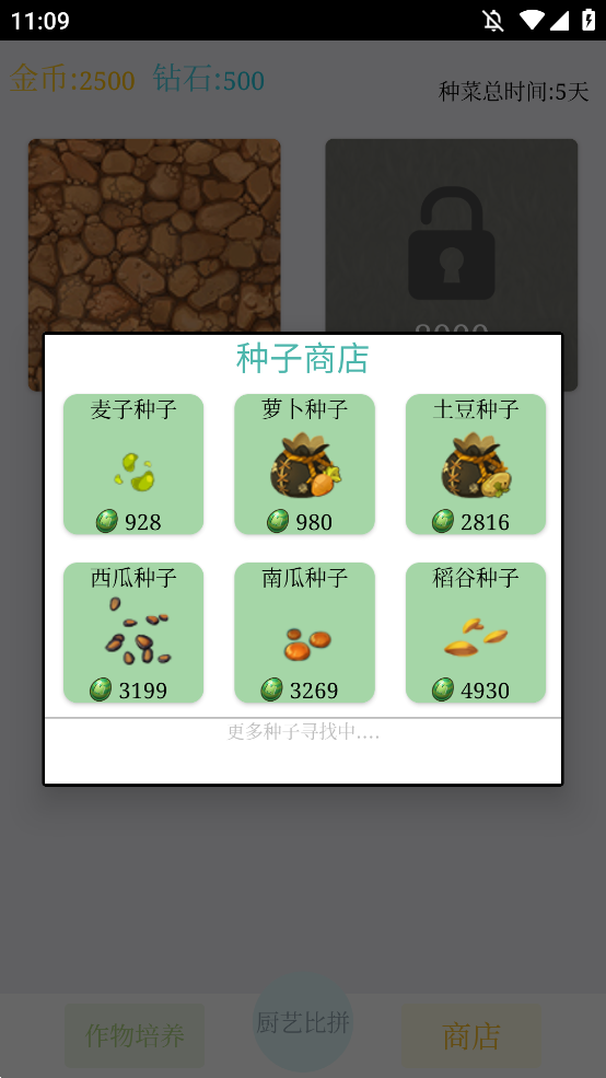 种菜模拟器游戏手机版0