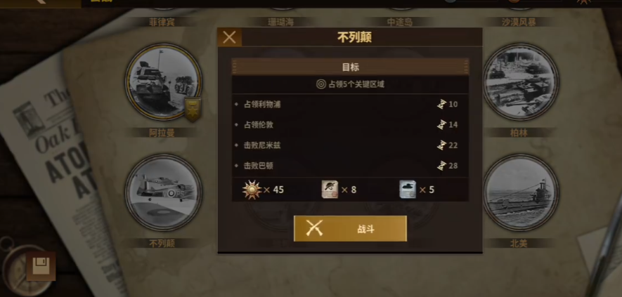 钢铁命令将军的荣耀3官方版1