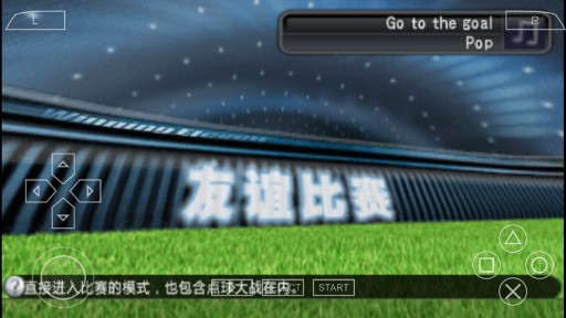 胜利十一人2008中文版2