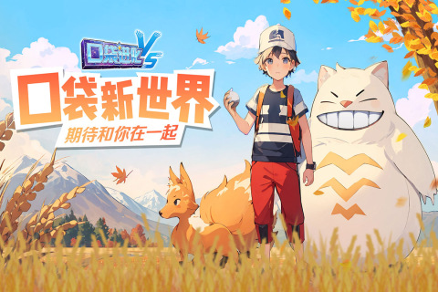 口袋进化腾讯版2