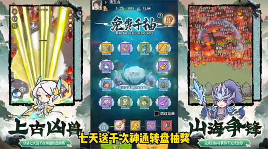 山海记0.1折领千元代金