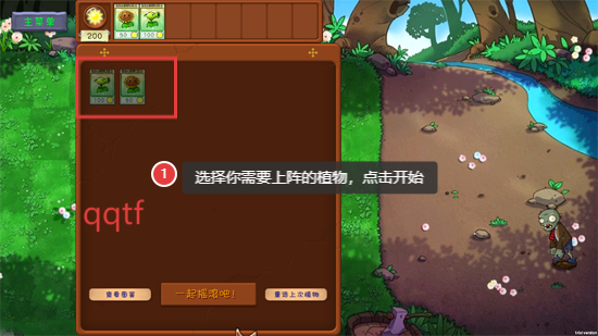 植物大战僵尸共生版下载最新版本(PVZGS)