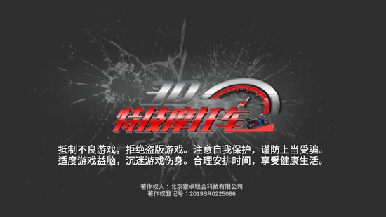 3D特技摩托车安卓版