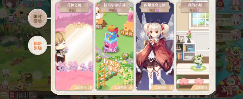 小花仙手游互通版1