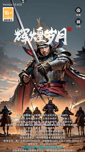 辉煌岁月手游最新版