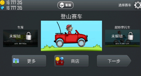 登山赛车破解版 登山赛车破解版