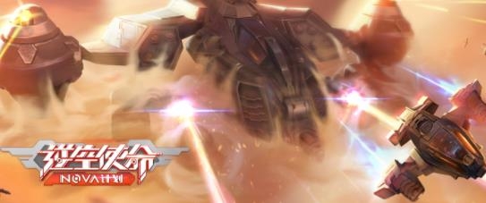 逆空使命手游最新版 逆空使命手游最新版