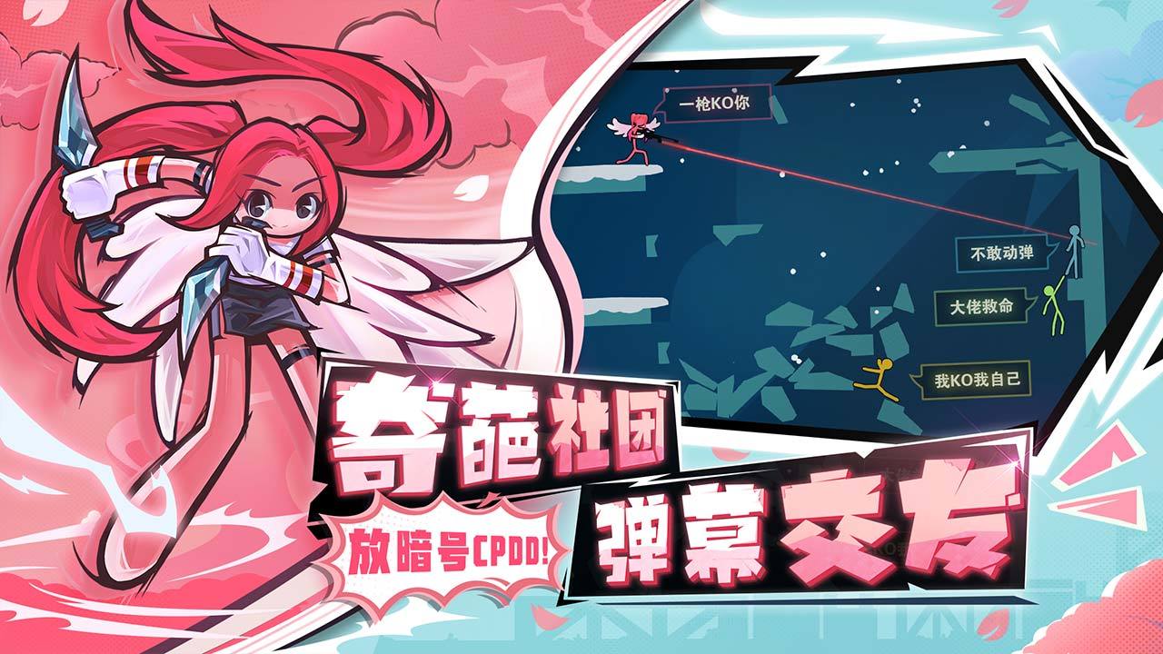 逗斗火柴人正版2