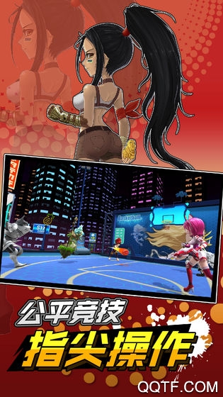 超时空篮球内购版手游3