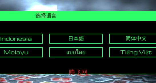 剑腰带模拟器豪华版