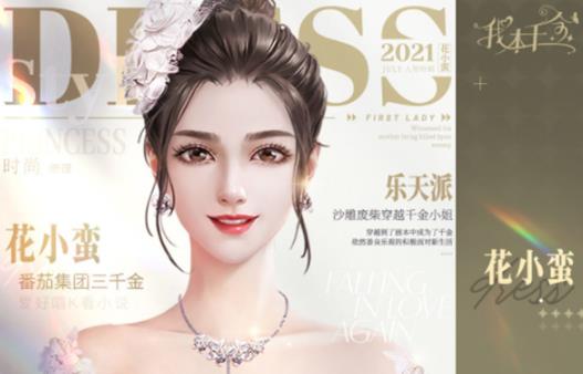 我本千金腾讯版