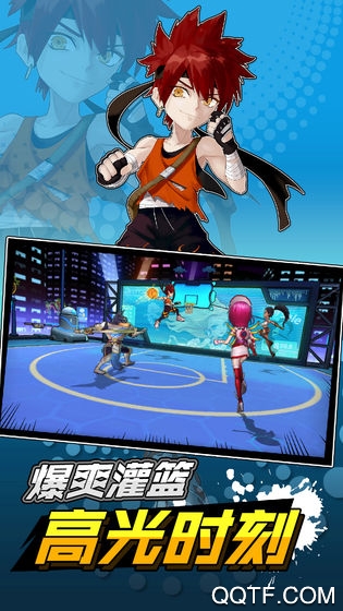 超时空篮球内购版手游2