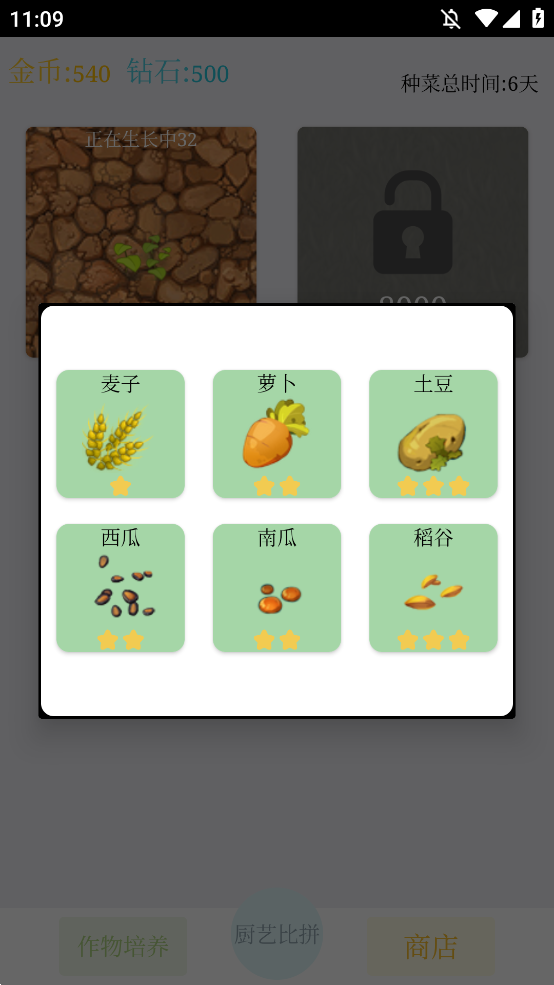 种菜模拟器游戏手机版3
