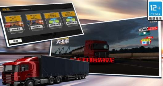 模拟3D大卡车手游最新版