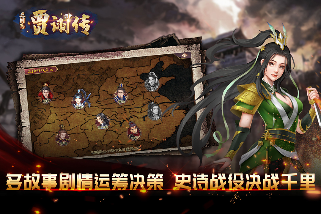 三国志贾诩传手游最新版3