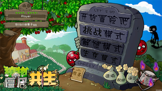 植物大战僵尸共生版下载最新版本(PVZGS)