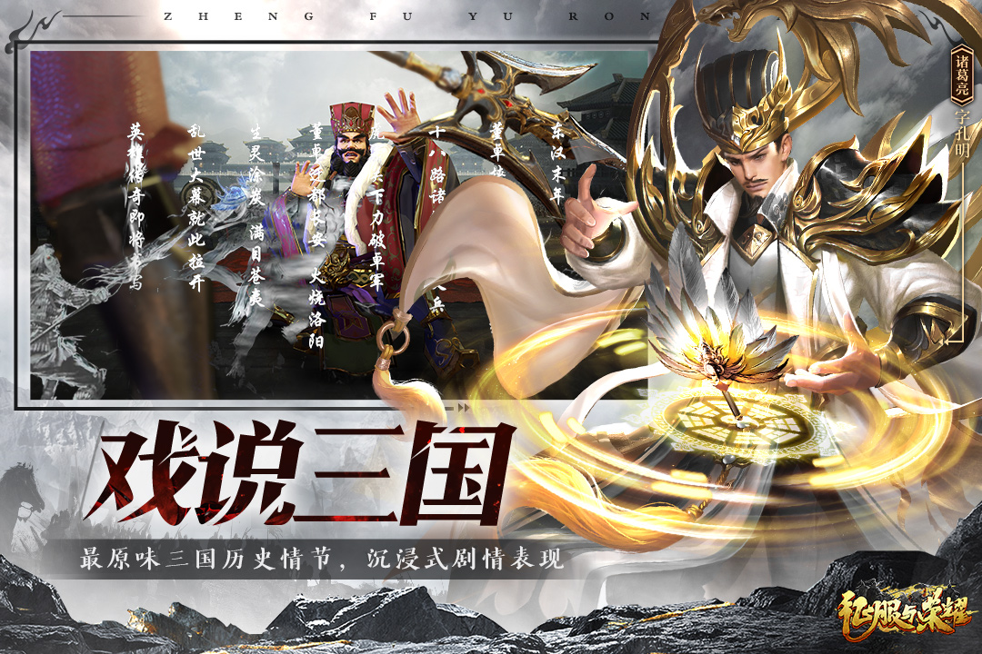 征服与荣耀手游最新版2