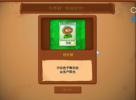 植物大战僵尸逆天版手机版