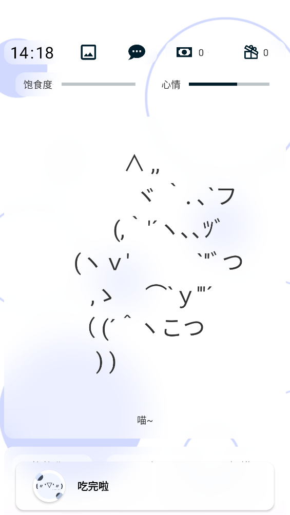 养只颜文字游戏手机版2