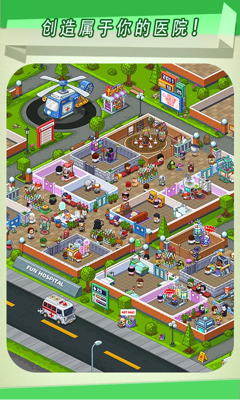 逗趣医院游戏软件V2.1.0官方版3