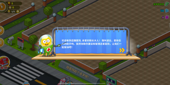 逗趣医院游戏软件V2.1.0官方版