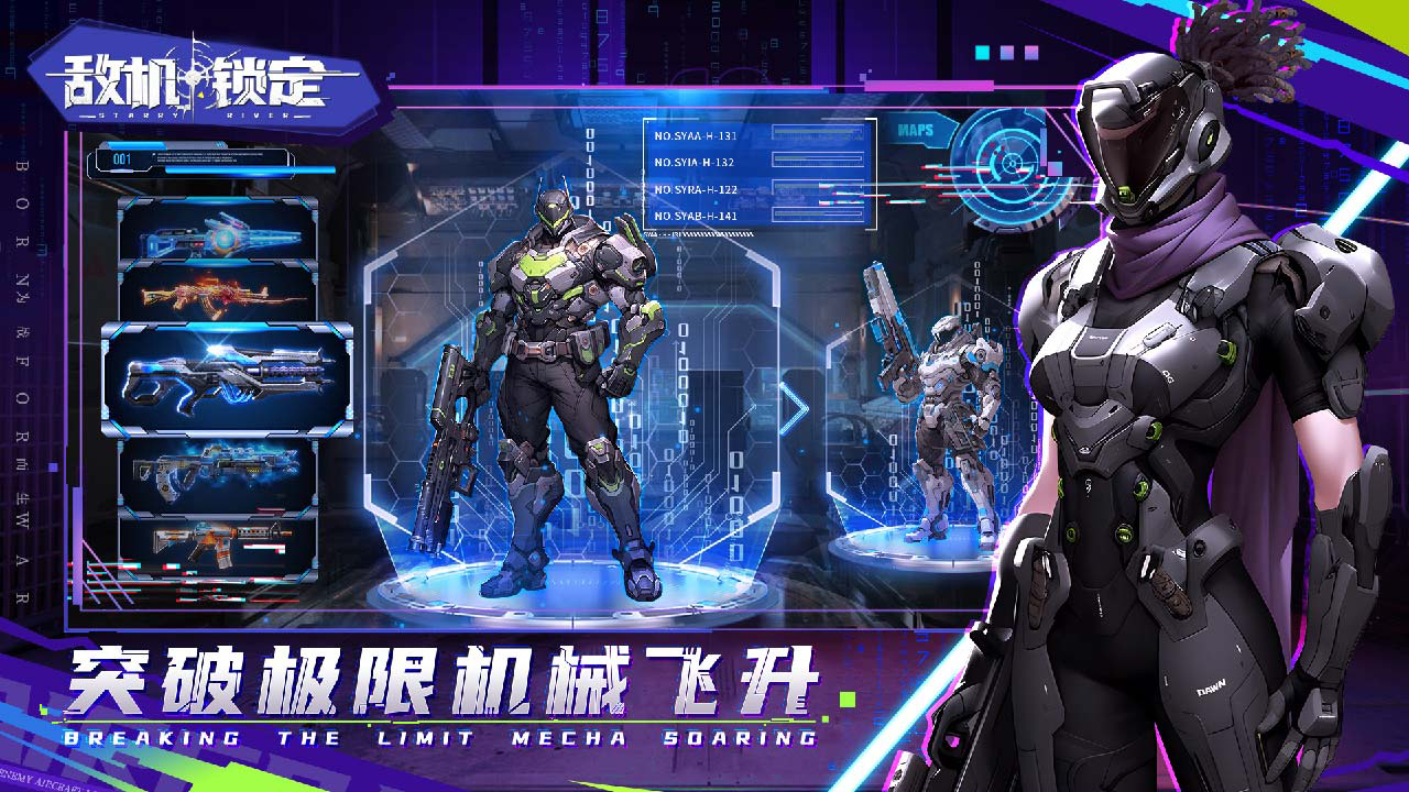 敌机锁定最新版0