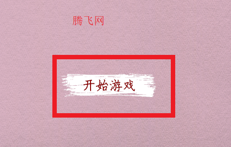 英子的失业日记游戏手机版