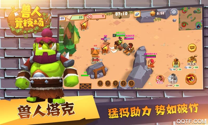 兽人竞技场官方版3