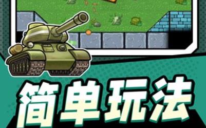 坦克王者指挥官游戏最新版