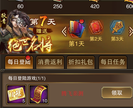 天天有喜2送豪侠千抽版