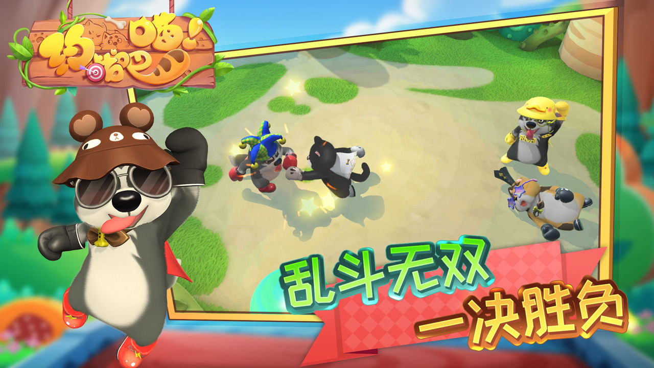 约战吧喵测试服4