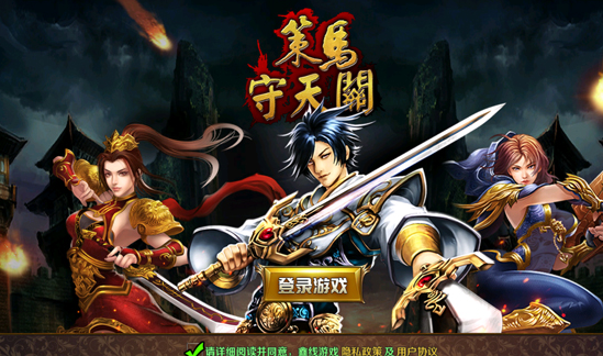 策马守天关应用宝版 策马守天关应用宝版