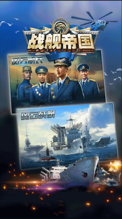 战舰帝国腾讯版本0