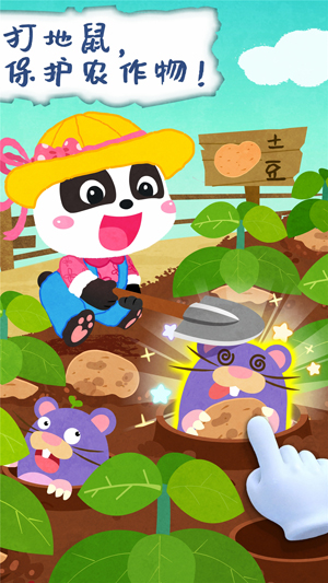 宝宝庄园最新版3