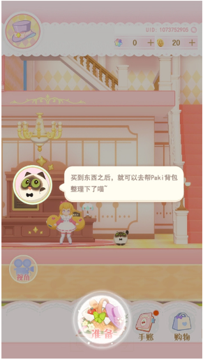 花花与幕间剧手游最新版