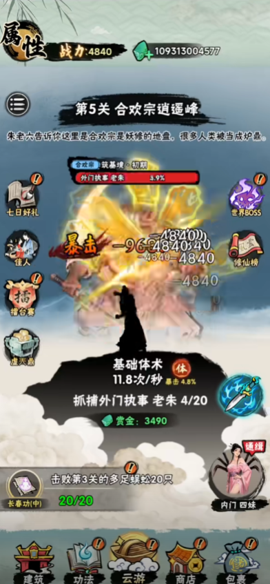 邪修就是快抖音小游戏正版1