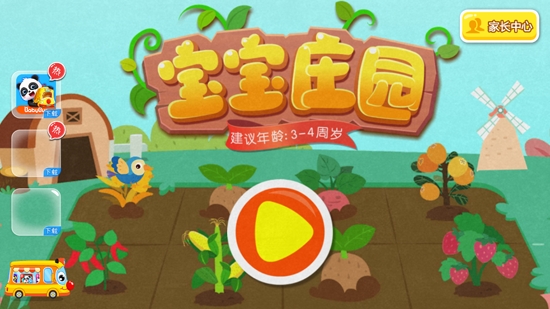 宝宝庄园最新版