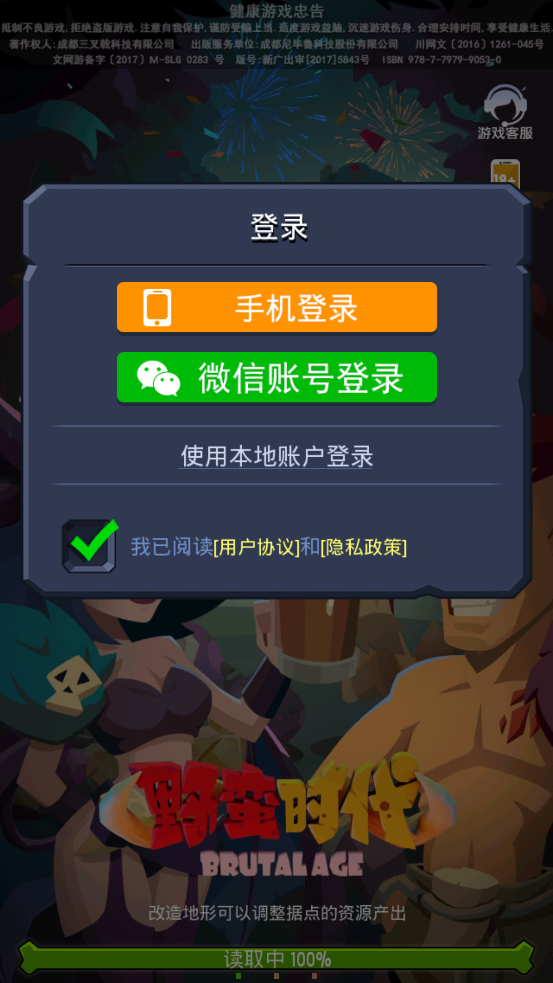 野蛮时代最新版本1