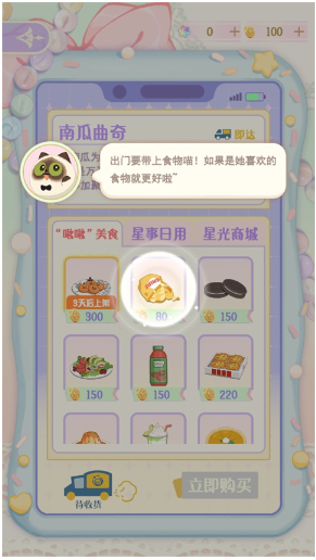 花花与幕间剧手游最新版