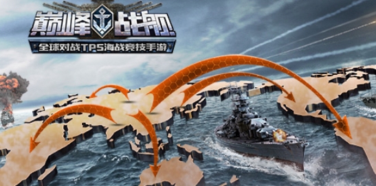 巅峰战舰九游版本