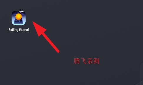 滚动的天空Sailing Eternal饭制版