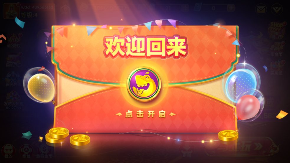 捕鱼大世界柳岩版1