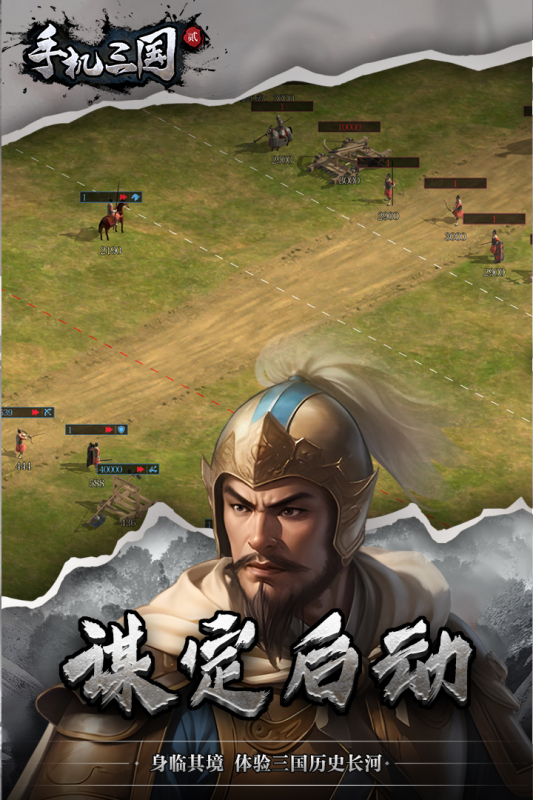 手机三国2手游最新版4