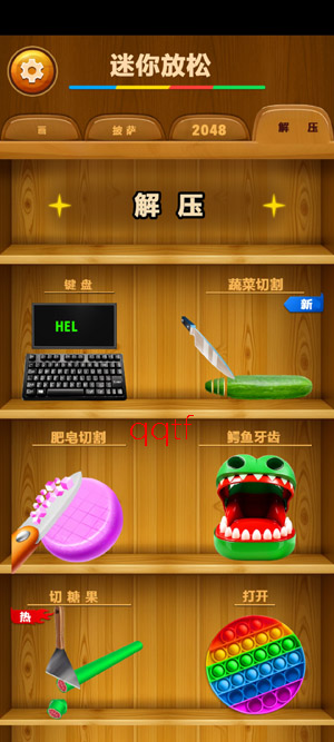 解压轻松模拟器安卓版