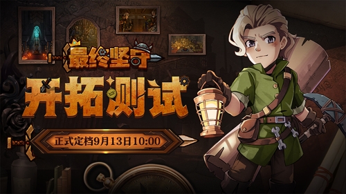 最终坚守手机版 最终坚守手机版