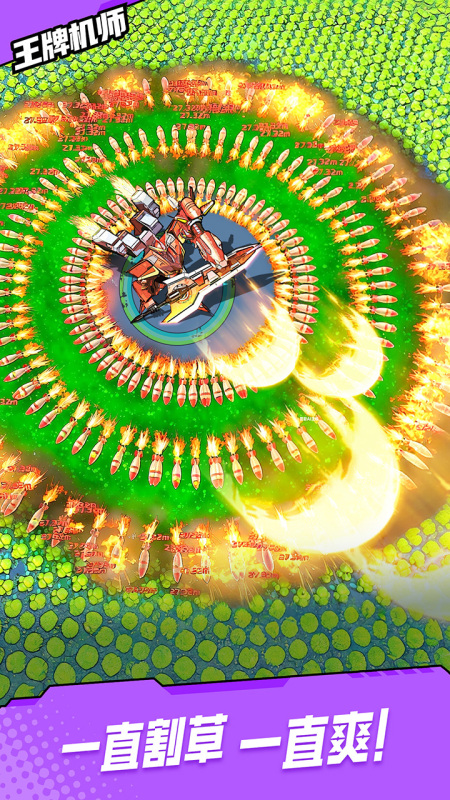 王牌机甲手游官方版4